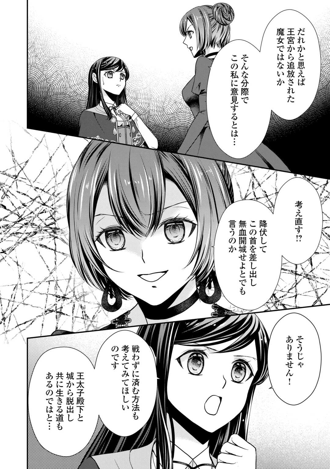 精霊守りの薬士令嬢は、婚約破棄を突きつけられたようです 第20話 - Page 2