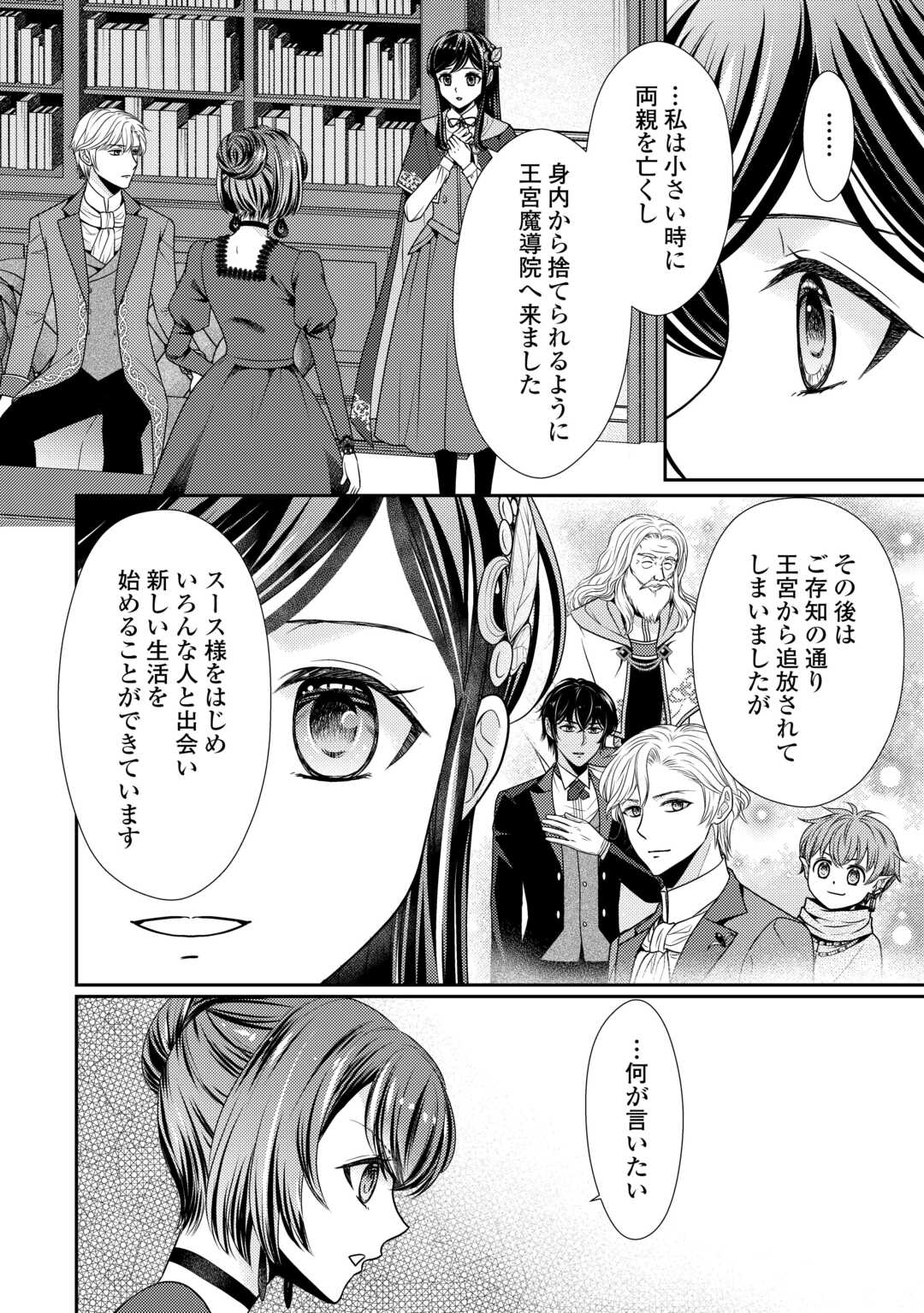 精霊守りの薬士令嬢は、婚約破棄を突きつけられたようです 第20話 - Page 4