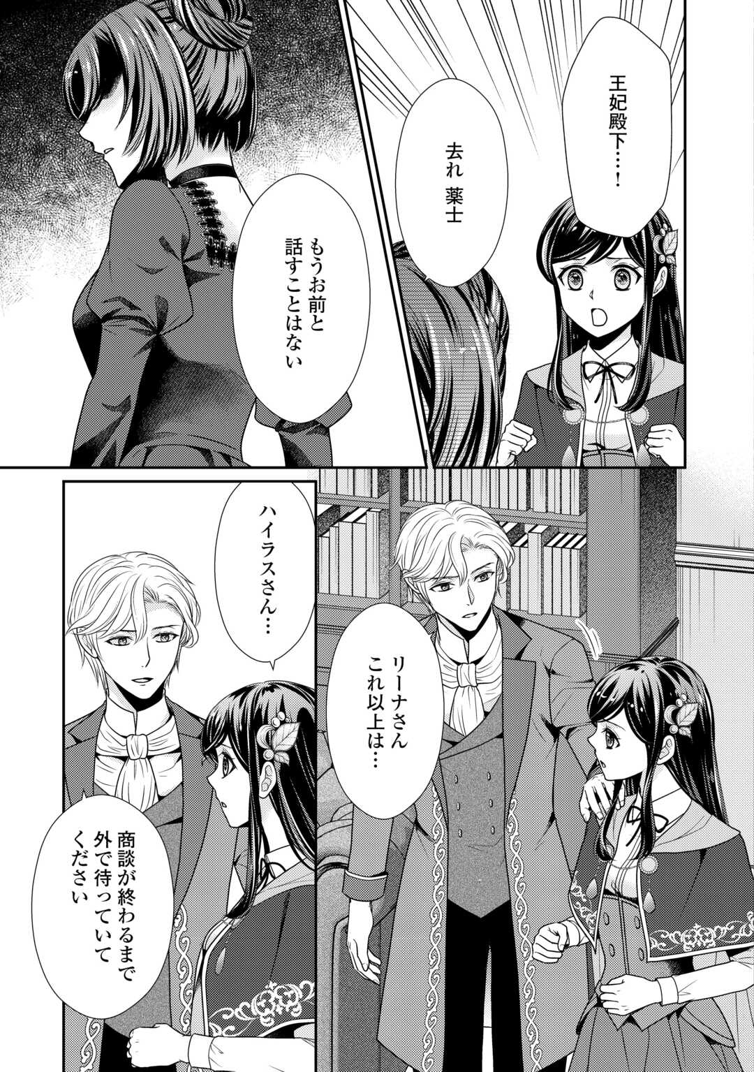 精霊守りの薬士令嬢は、婚約破棄を突きつけられたようです 第20話 - Page 7