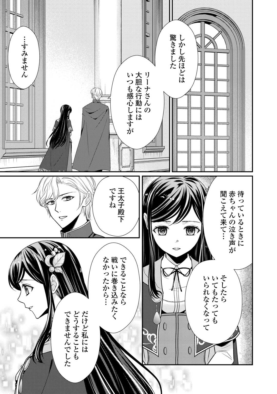 精霊守りの薬士令嬢は、婚約破棄を突きつけられたようです 第20話 - Page 9