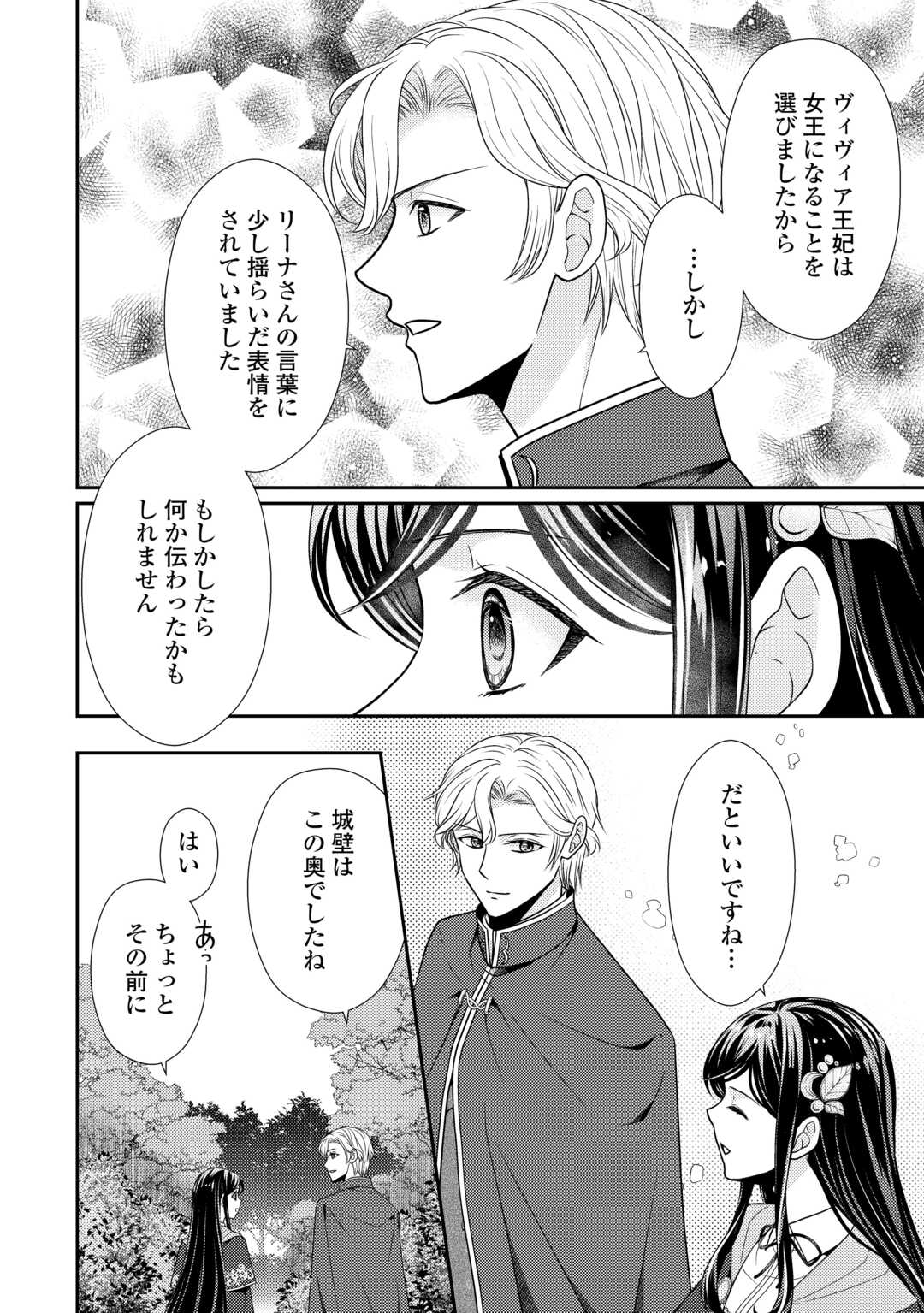 精霊守りの薬士令嬢は、婚約破棄を突きつけられたようです 第20話 - Page 10