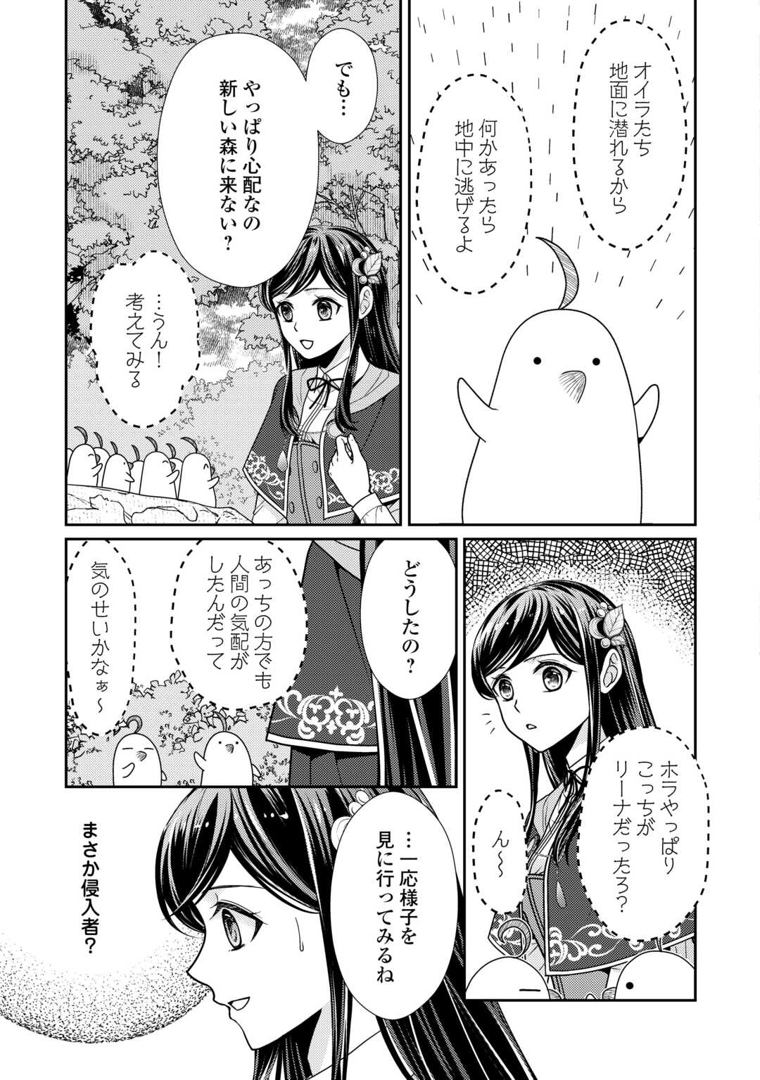 精霊守りの薬士令嬢は、婚約破棄を突きつけられたようです 第20話 - Page 13