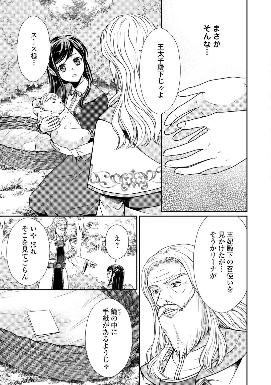 精霊守りの薬士令嬢は、婚約破棄を突きつけられたようです 第20話 - Page 15