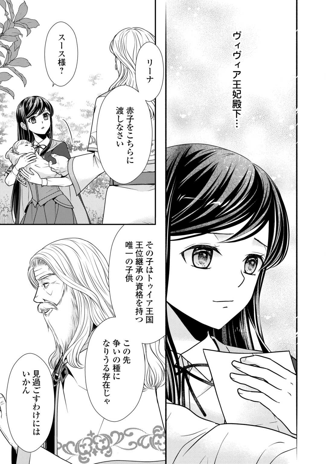 精霊守りの薬士令嬢は、婚約破棄を突きつけられたようです 第20話 - Page 17