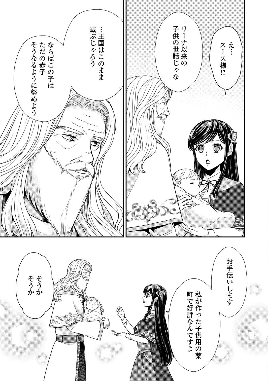 精霊守りの薬士令嬢は、婚約破棄を突きつけられたようです 第20話 - Page 19