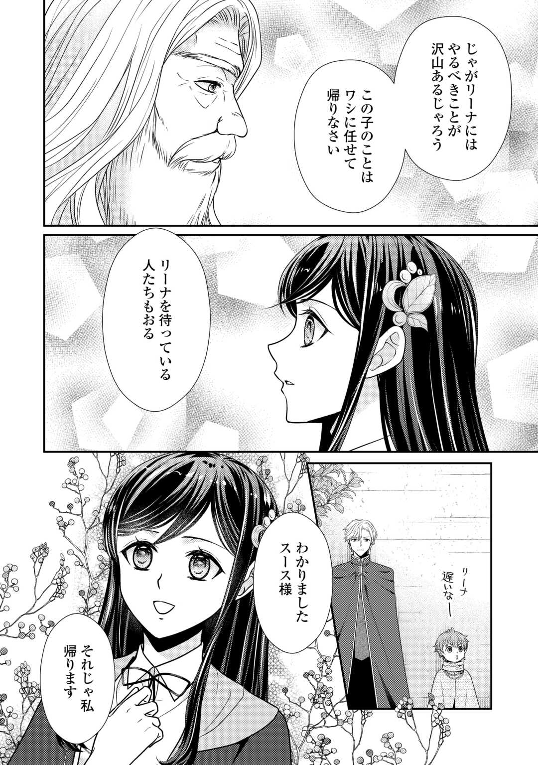 精霊守りの薬士令嬢は、婚約破棄を突きつけられたようです 第20話 - Page 20