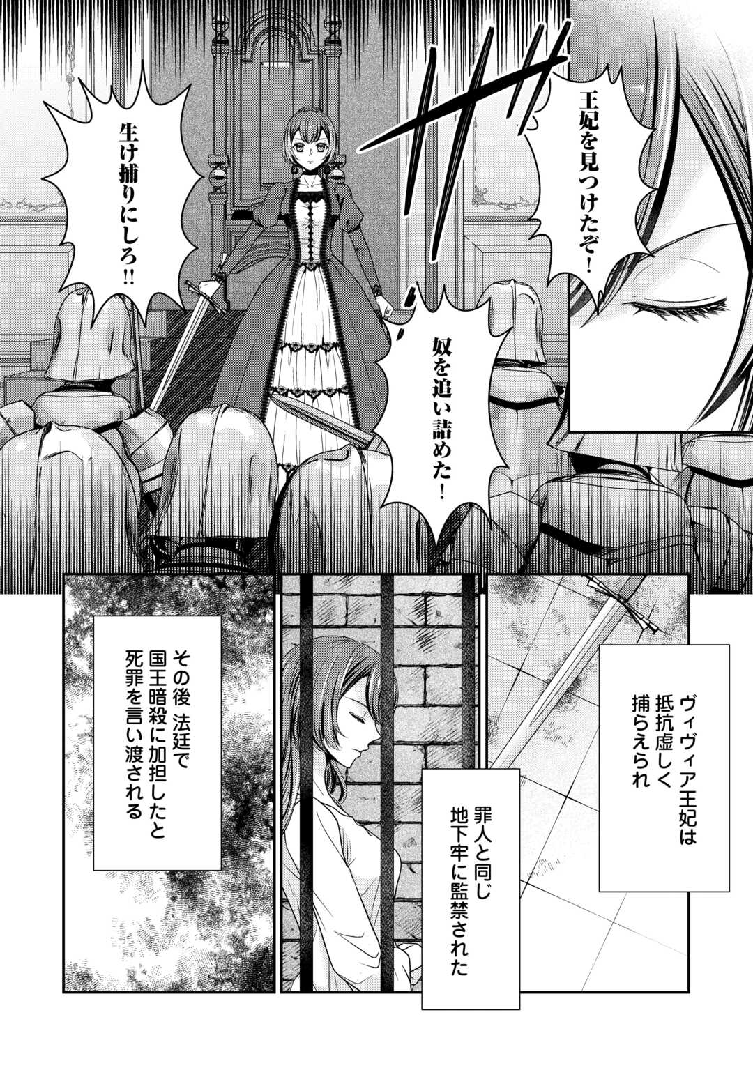 精霊守りの薬士令嬢は、婚約破棄を突きつけられたようです 第20話 - Page 22