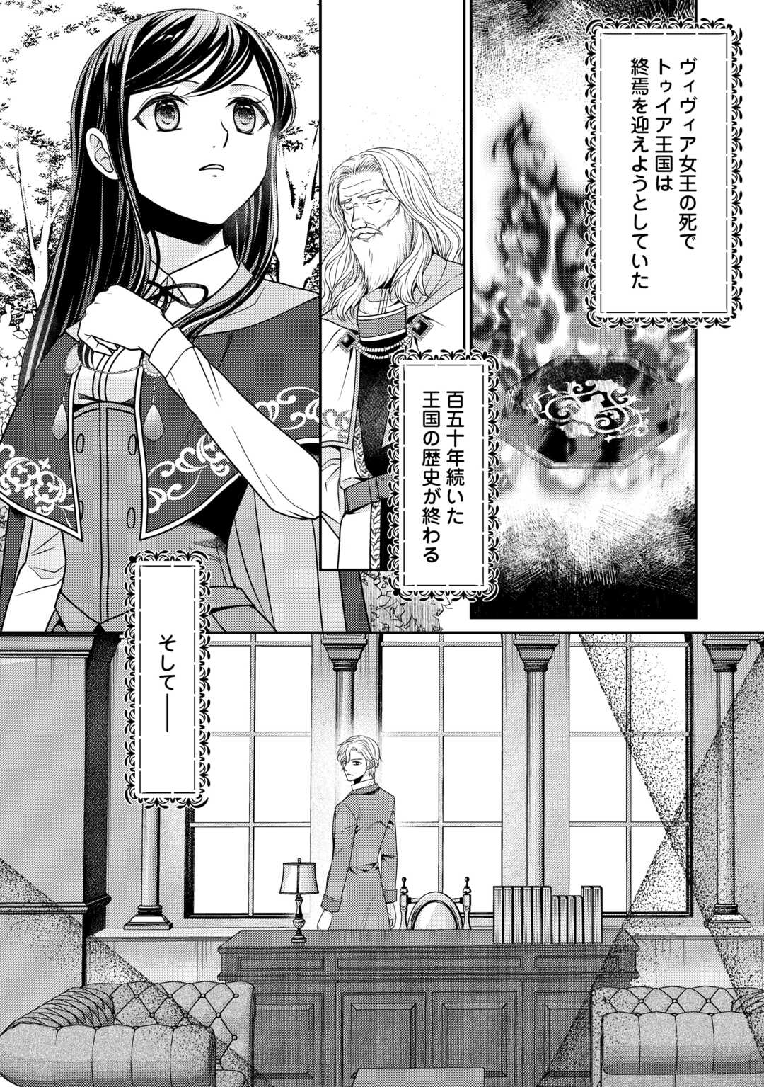 精霊守りの薬士令嬢は、婚約破棄を突きつけられたようです 第20話 - Page 24