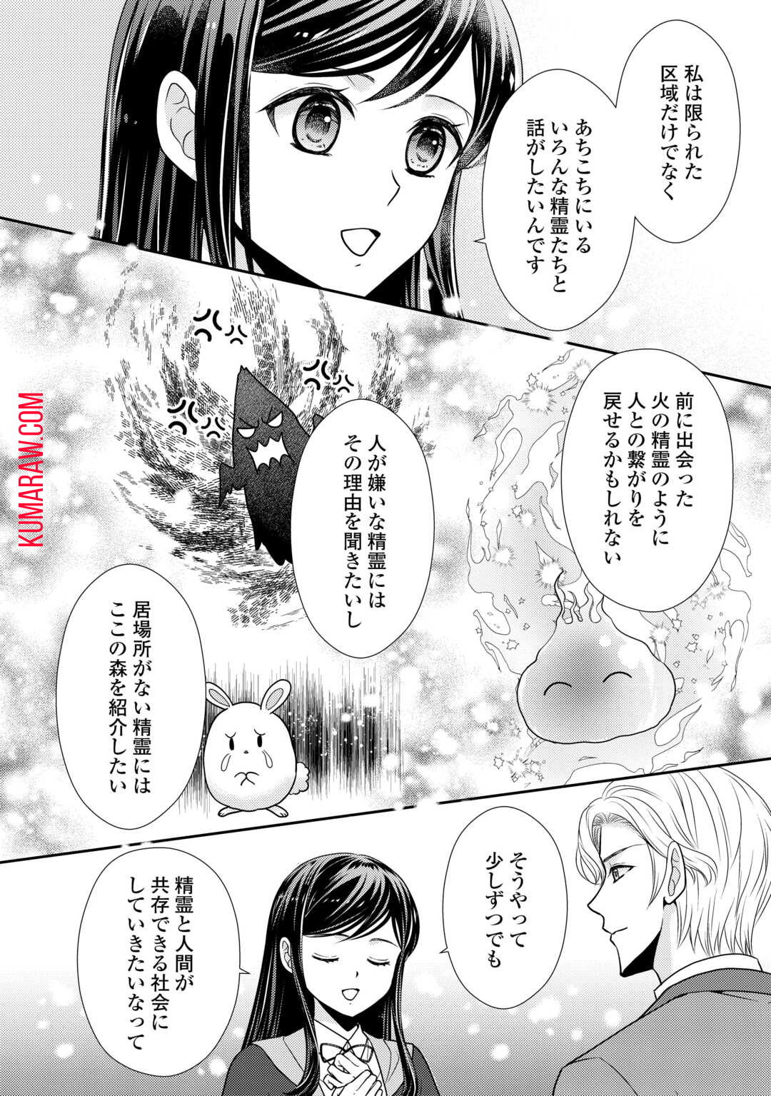 精霊守りの薬士令嬢は、婚約破棄を突きつけられたようです 第21話 - Page 10