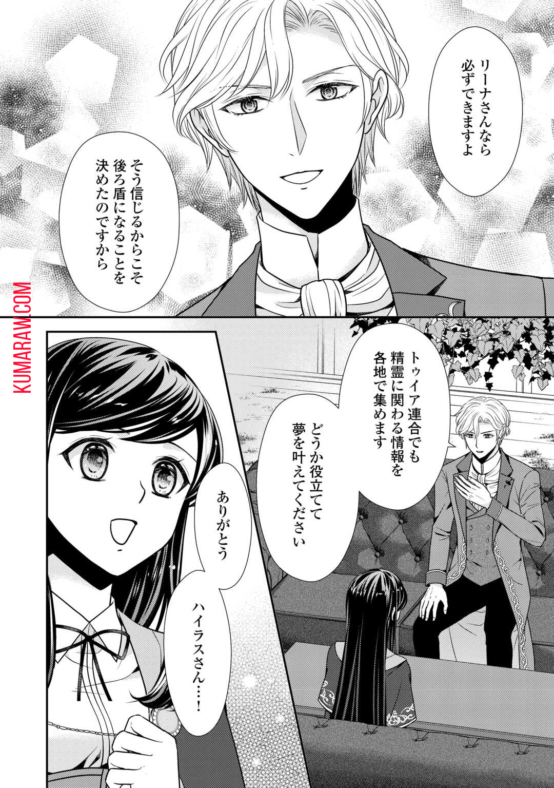 精霊守りの薬士令嬢は、婚約破棄を突きつけられたようです 第21話 - Page 12