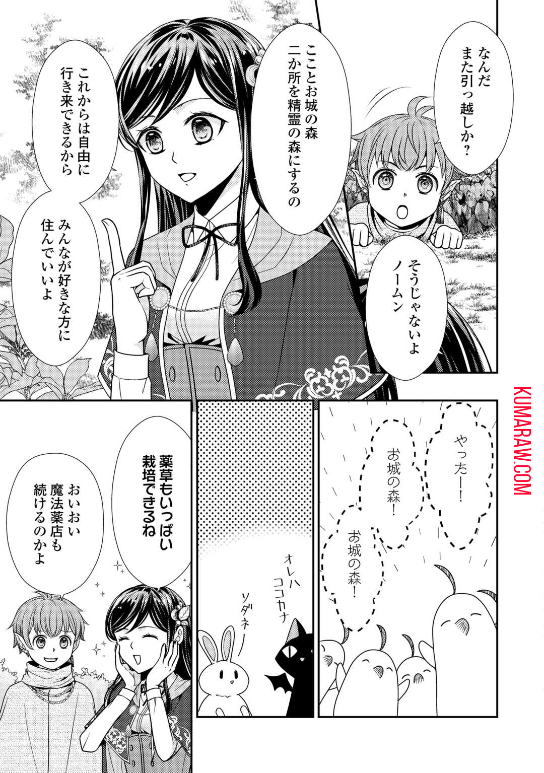 精霊守りの薬士令嬢は、婚約破棄を突きつけられたようです 第21話 - Page 15