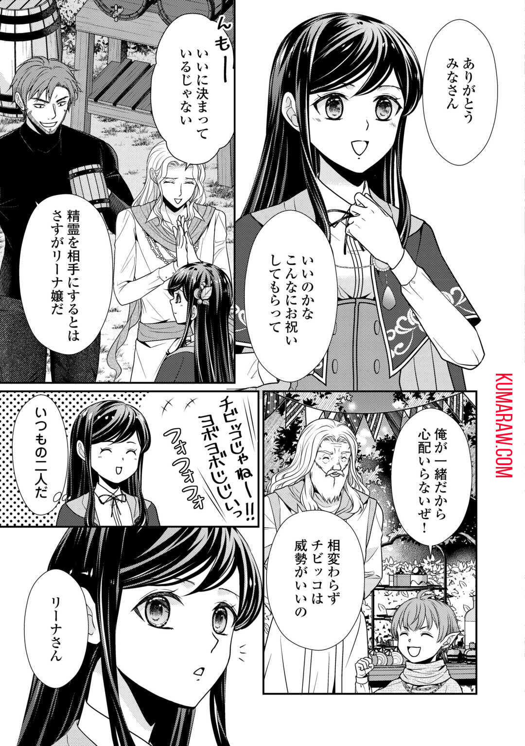 精霊守りの薬士令嬢は、婚約破棄を突きつけられたようです 第21話 - Page 19