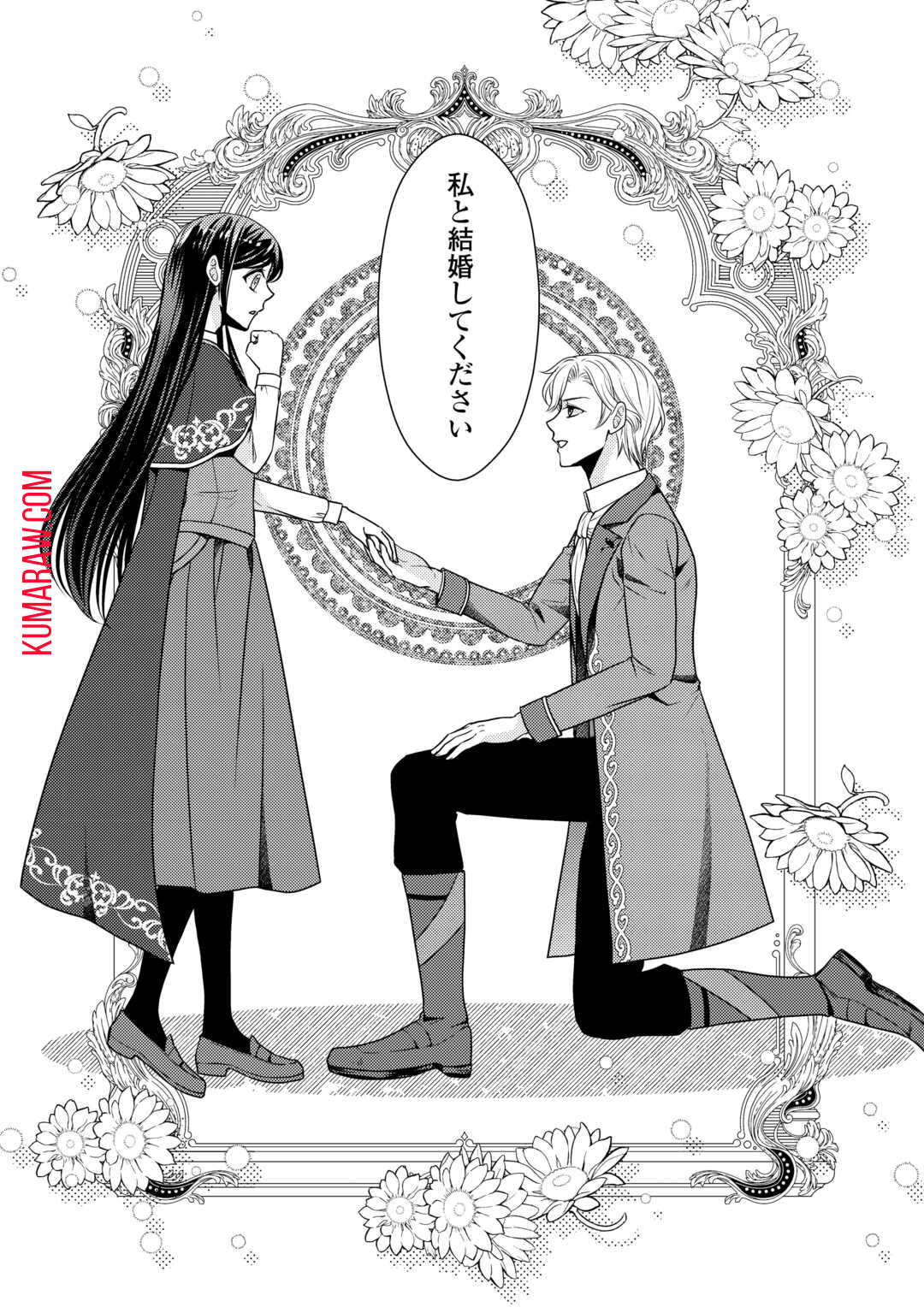 精霊守りの薬士令嬢は、婚約破棄を突きつけられたようです 第21話 - Page 22