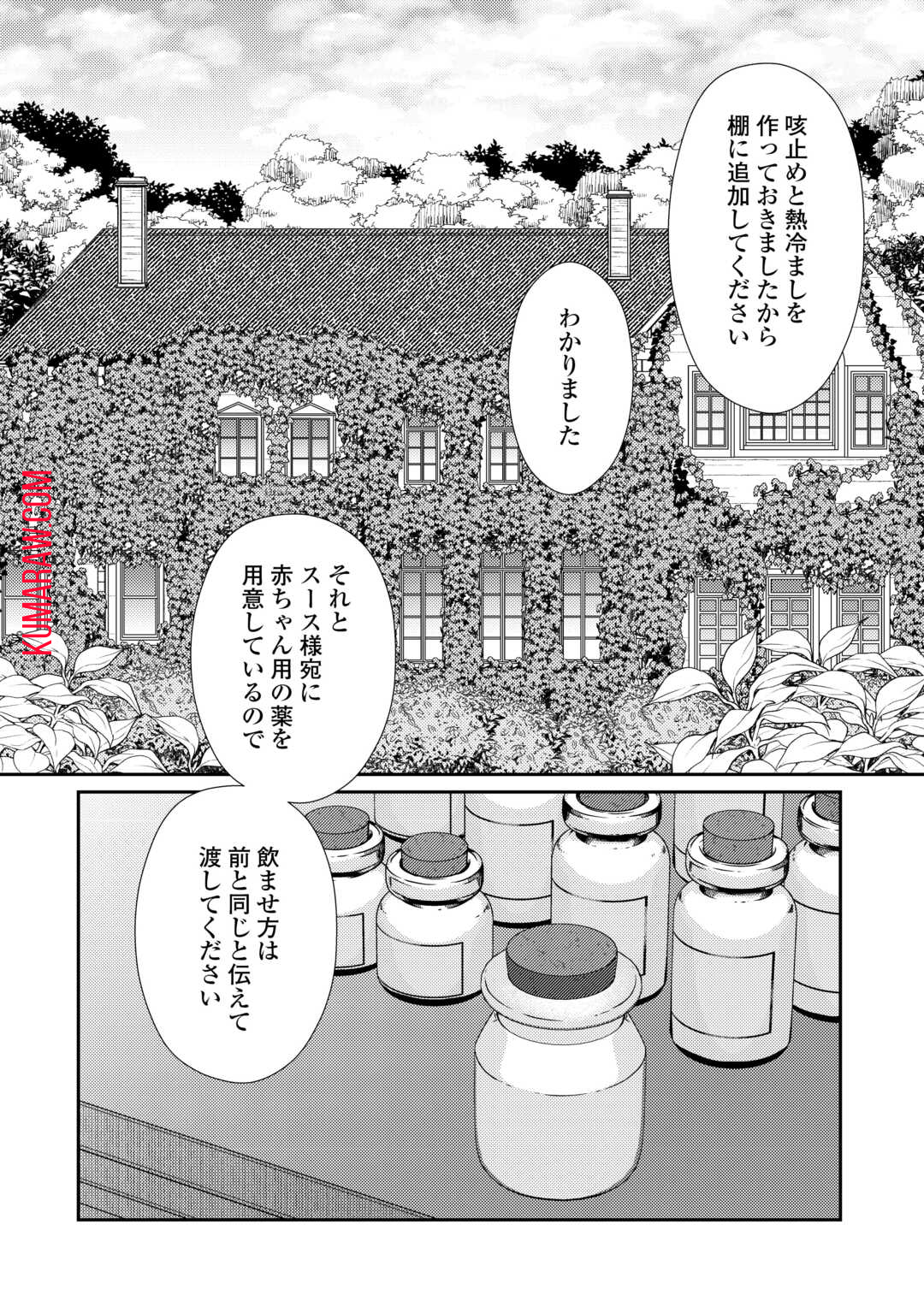 精霊守りの薬士令嬢は、婚約破棄を突きつけられたようです 第21話 - Page 28