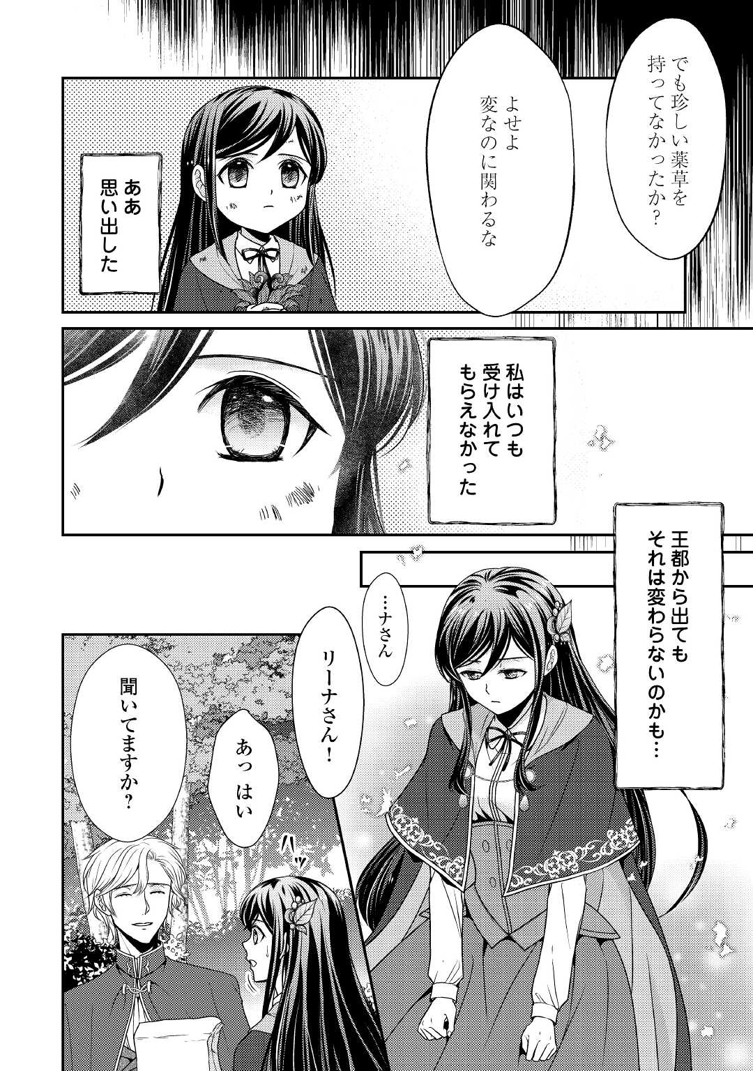 精霊守りの薬士令嬢は、婚約破棄を突きつけられたようです 第3話 - Page 2