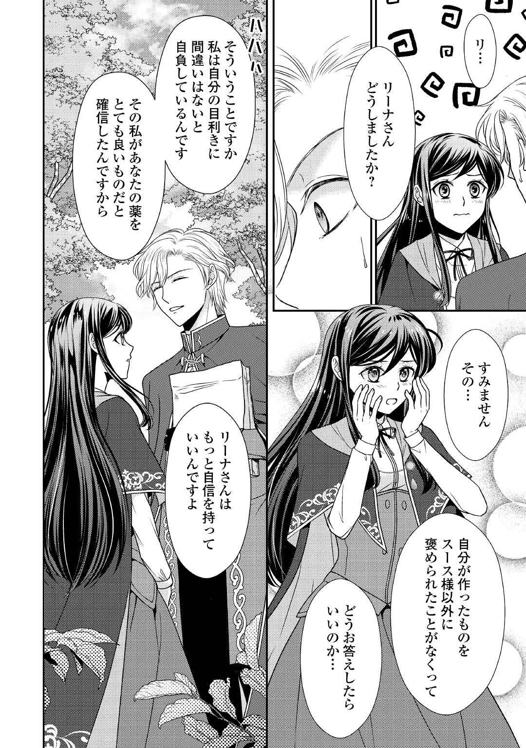 精霊守りの薬士令嬢は、婚約破棄を突きつけられたようです 第3話 - Page 6