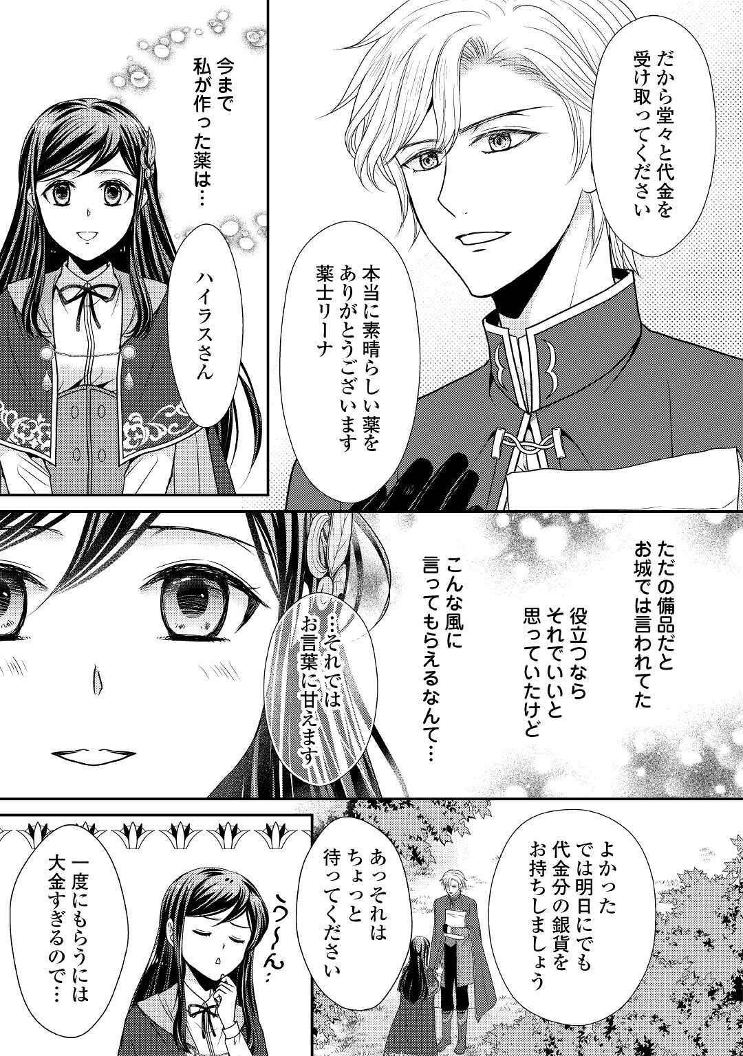 精霊守りの薬士令嬢は、婚約破棄を突きつけられたようです 第3話 - Page 7