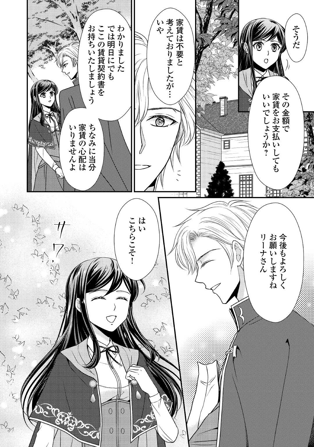 精霊守りの薬士令嬢は、婚約破棄を突きつけられたようです 第3話 - Page 8