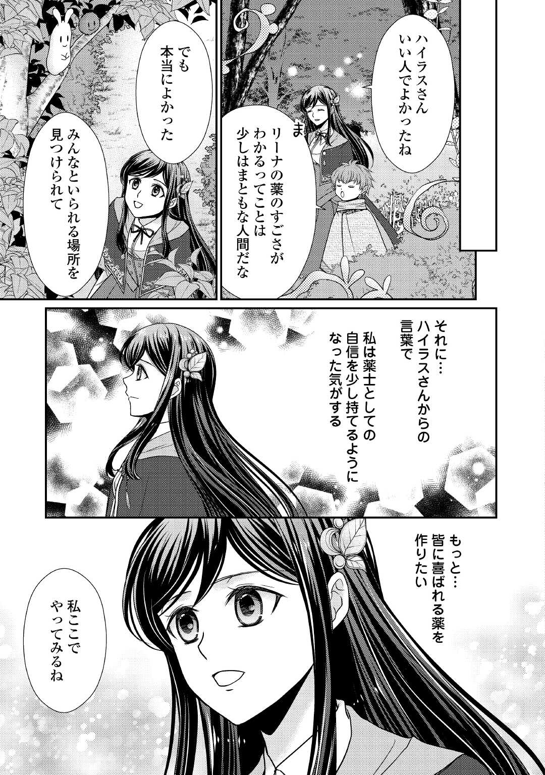 精霊守りの薬士令嬢は、婚約破棄を突きつけられたようです 第3話 - Page 9