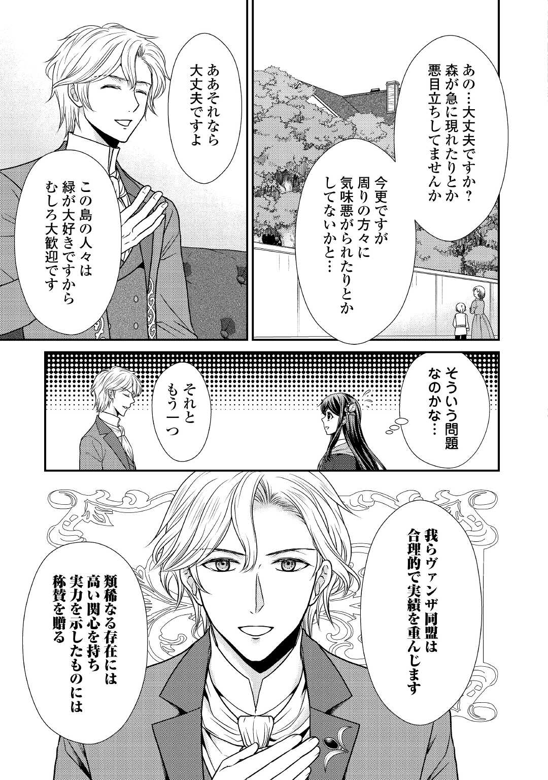 精霊守りの薬士令嬢は、婚約破棄を突きつけられたようです 第3話 - Page 13