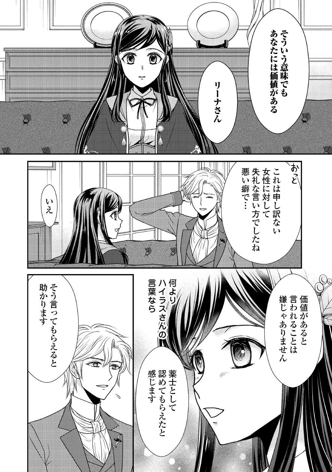 精霊守りの薬士令嬢は、婚約破棄を突きつけられたようです 第3話 - Page 14