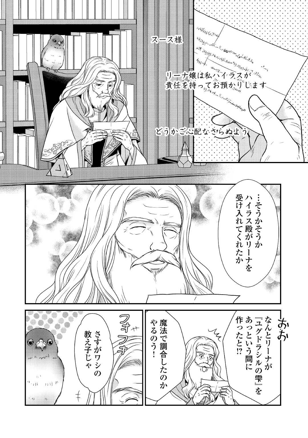 精霊守りの薬士令嬢は、婚約破棄を突きつけられたようです 第3話 - Page 20