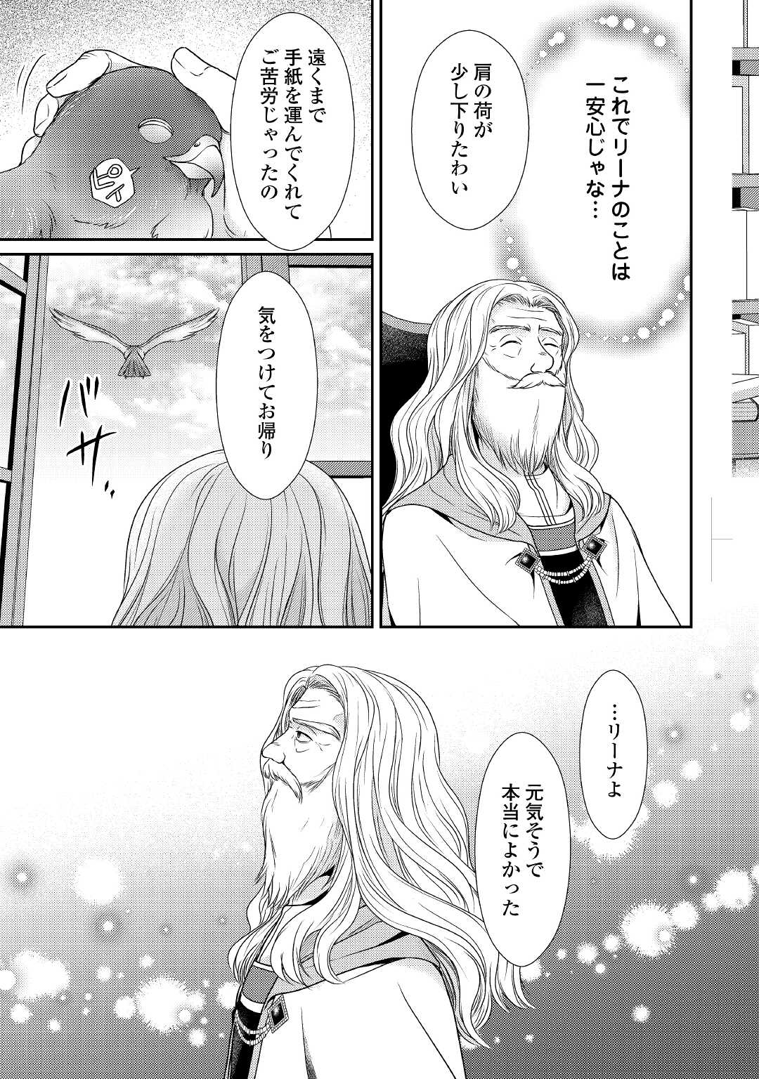 精霊守りの薬士令嬢は、婚約破棄を突きつけられたようです 第3話 - Page 21