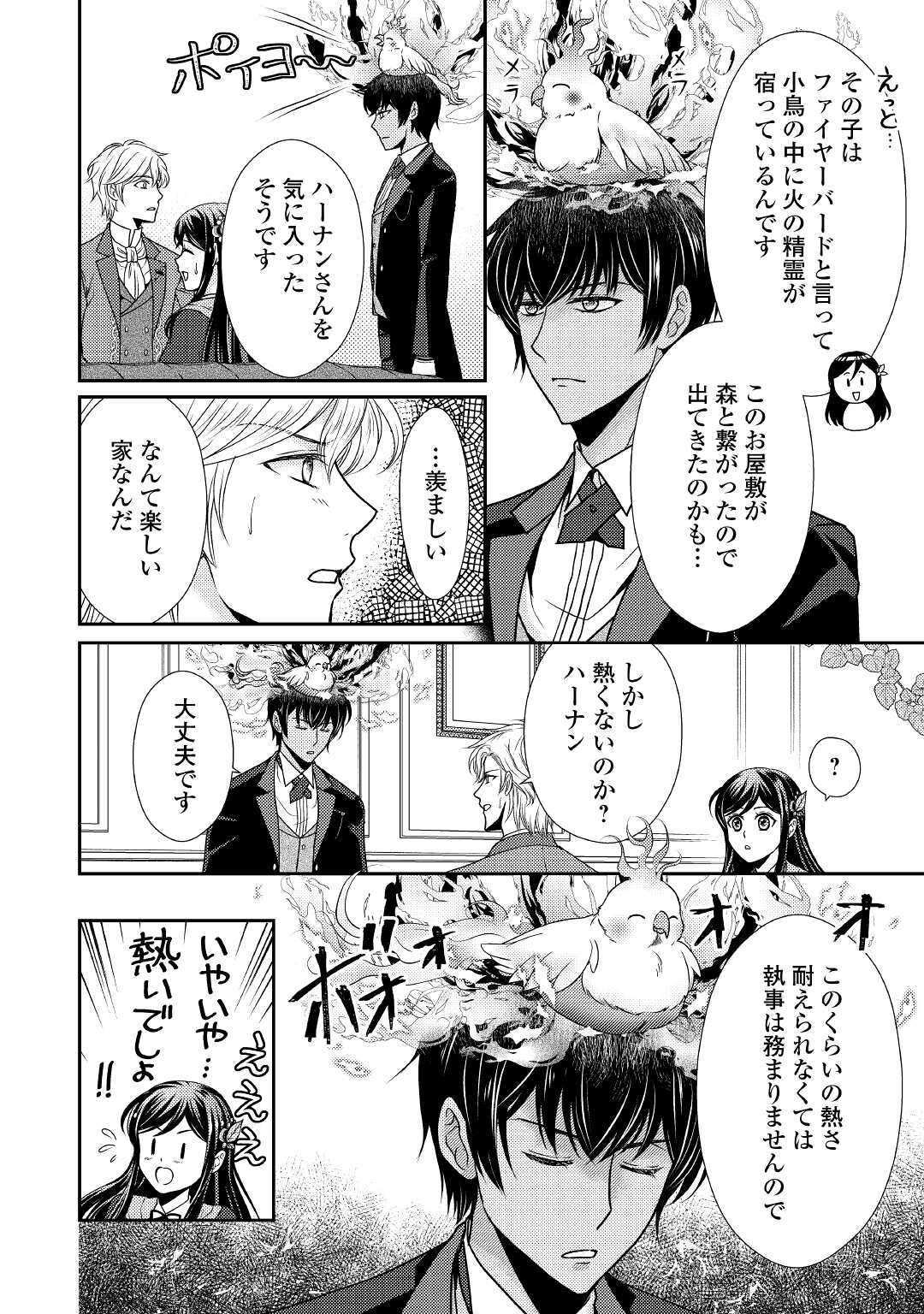 精霊守りの薬士令嬢は、婚約破棄を突きつけられたようです 第4話 - Page 8