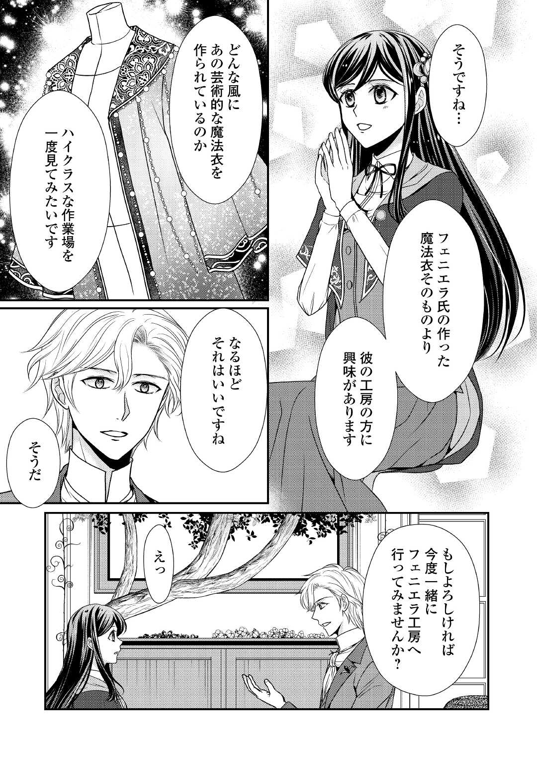 精霊守りの薬士令嬢は、婚約破棄を突きつけられたようです 第4話 - Page 13