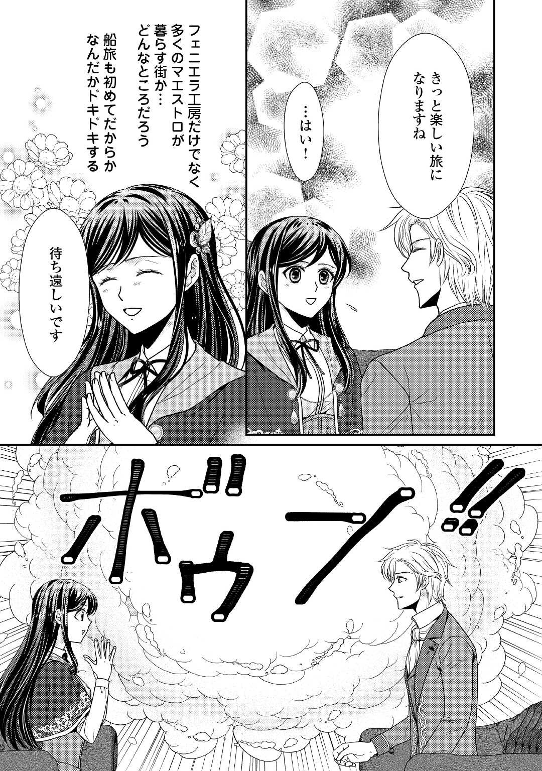 精霊守りの薬士令嬢は、婚約破棄を突きつけられたようです 第4話 - Page 15