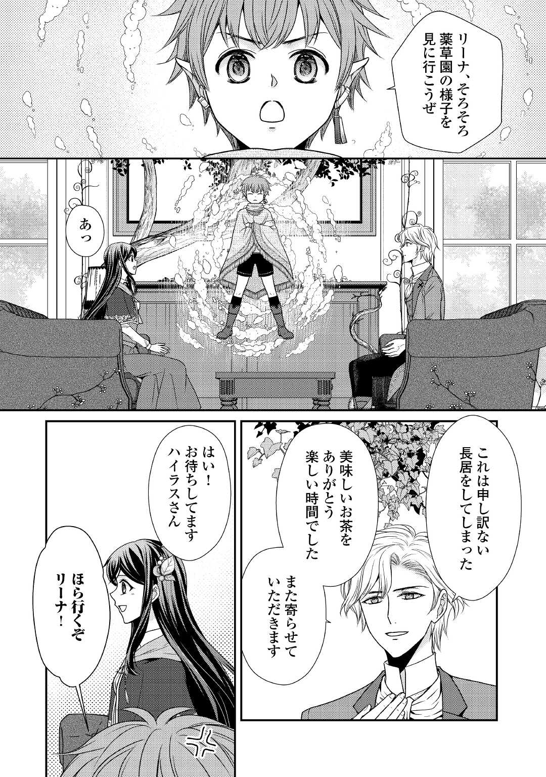 精霊守りの薬士令嬢は、婚約破棄を突きつけられたようです 第4話 - Page 16