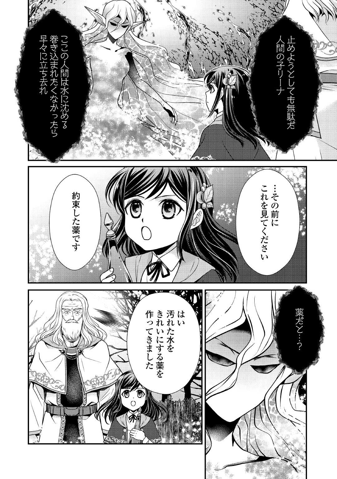 精霊守りの薬士令嬢は、婚約破棄を突きつけられたようです 第5話 - Page 12