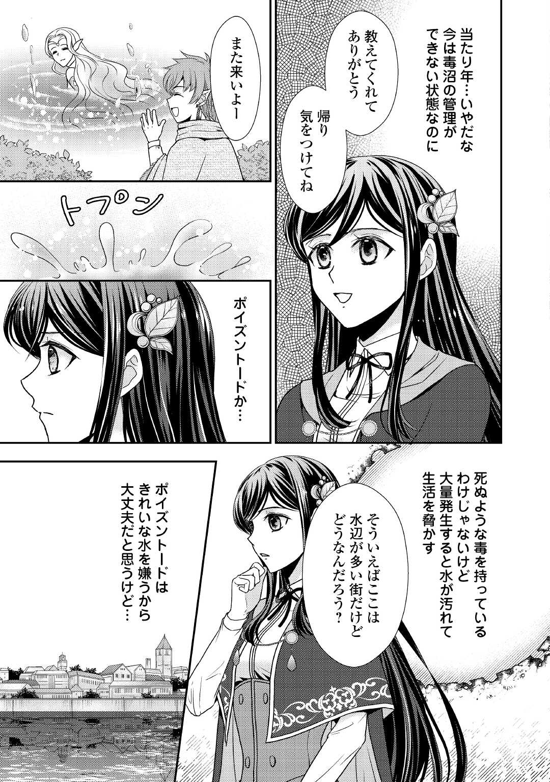 精霊守りの薬士令嬢は、婚約破棄を突きつけられたようです 第5話 - Page 17