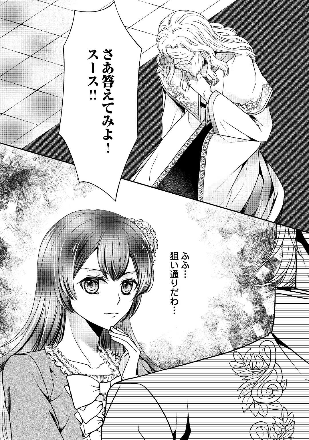 精霊守りの薬士令嬢は、婚約破棄を突きつけられたようです 第5話 - Page 24