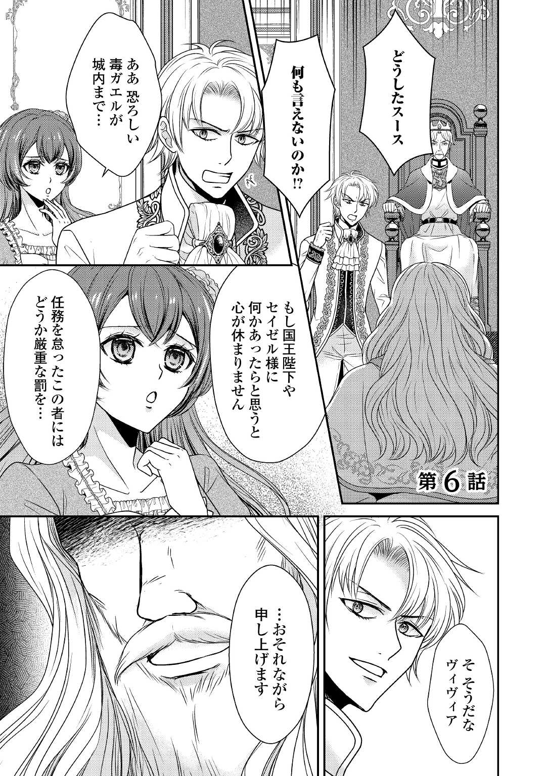 精霊守りの薬士令嬢は、婚約破棄を突きつけられたようです 第6話 - Page 1