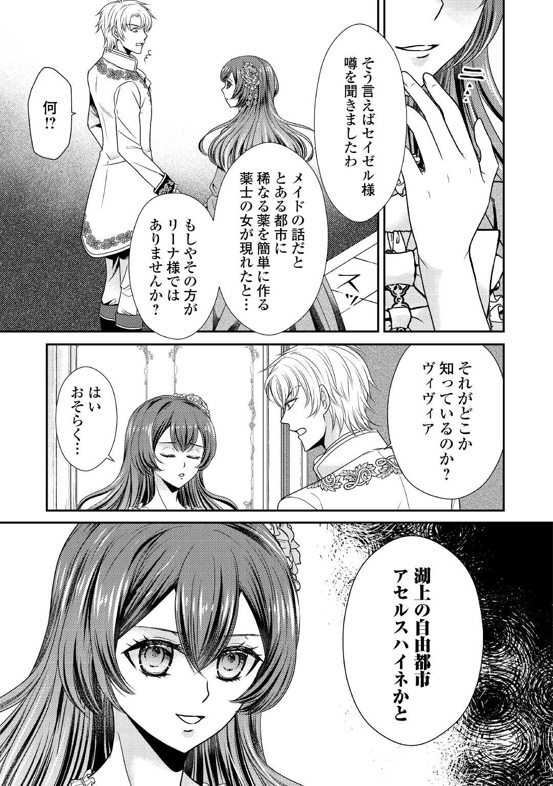 精霊守りの薬士令嬢は、婚約破棄を突きつけられたようです 第6話 - Page 7