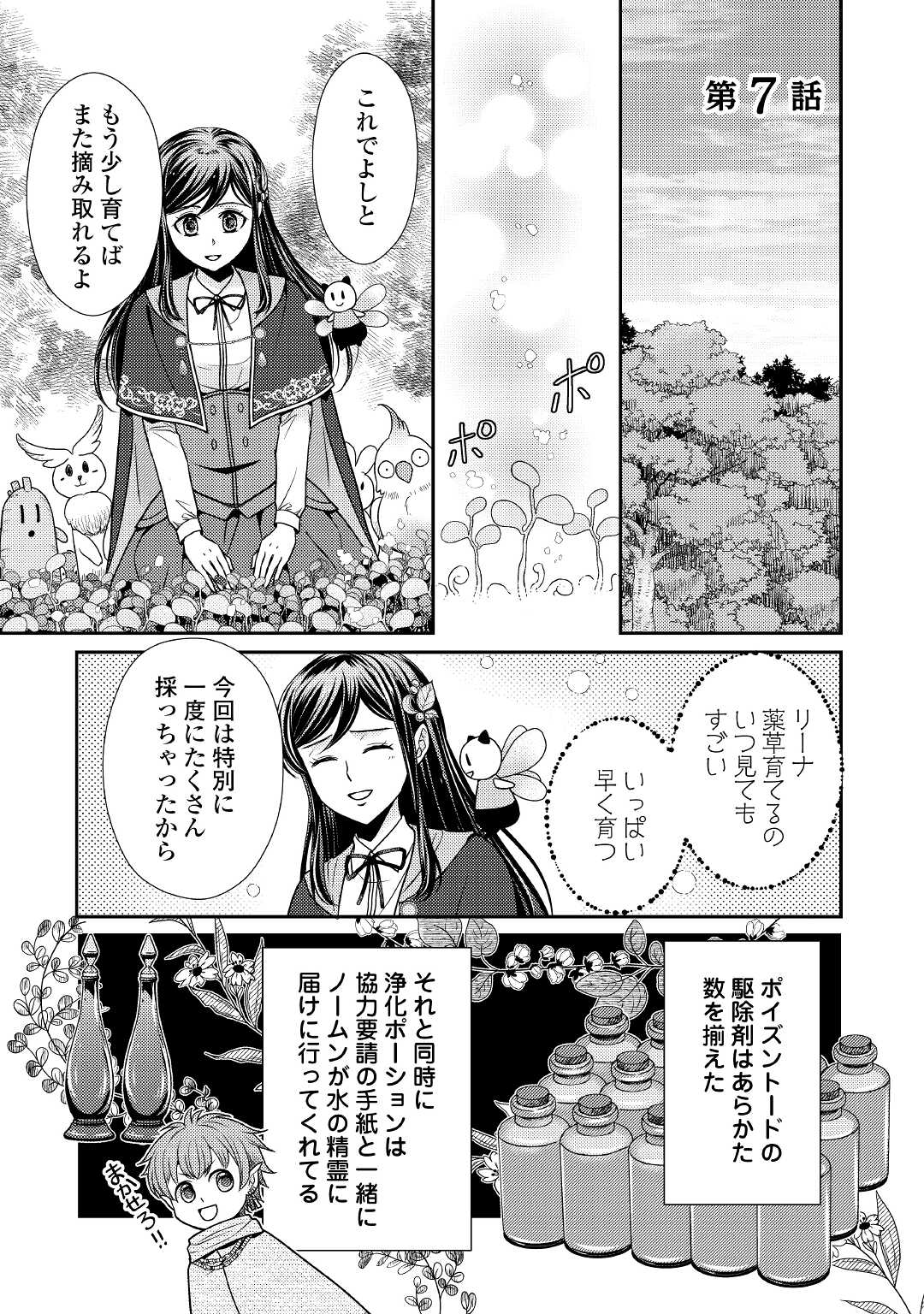 精霊守りの薬士令嬢は、婚約破棄を突きつけられたようです 第7話 - Page 1