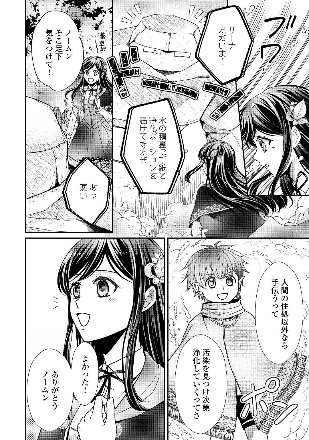 精霊守りの薬士令嬢は、婚約破棄を突きつけられたようです 第7話 - Page 2