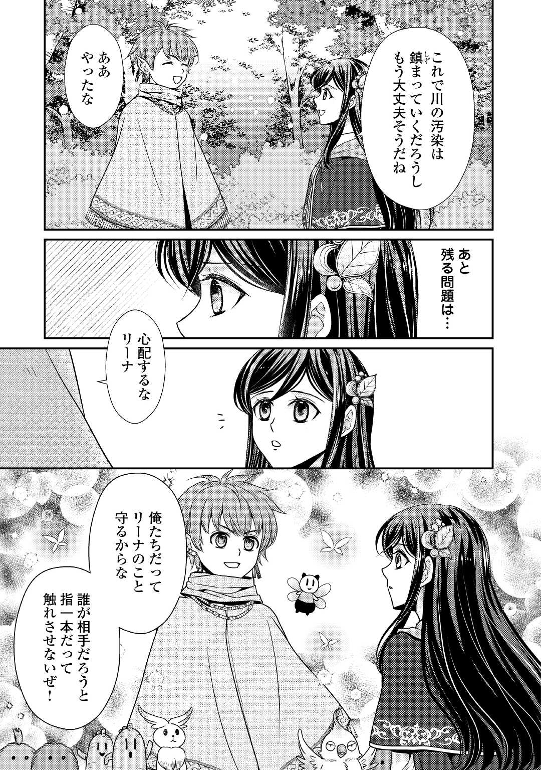 精霊守りの薬士令嬢は、婚約破棄を突きつけられたようです 第7話 - Page 3