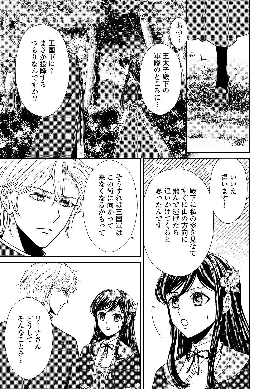 精霊守りの薬士令嬢は、婚約破棄を突きつけられたようです 第7話 - Page 7