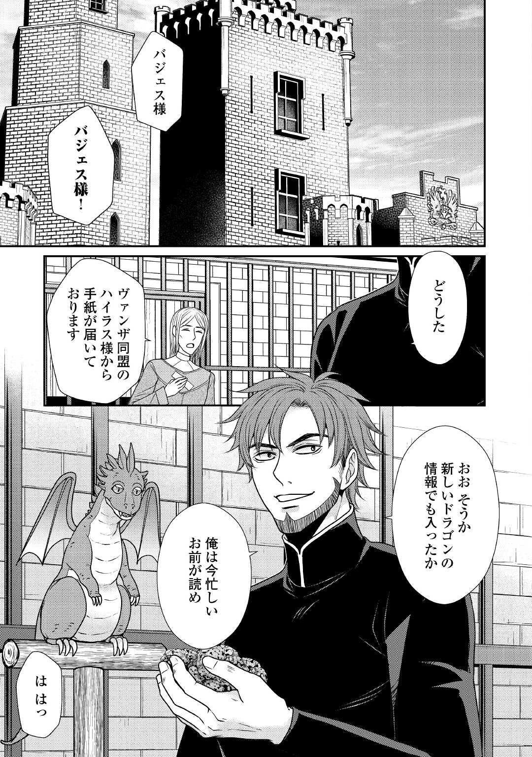 精霊守りの薬士令嬢は、婚約破棄を突きつけられたようです 第7話 - Page 11