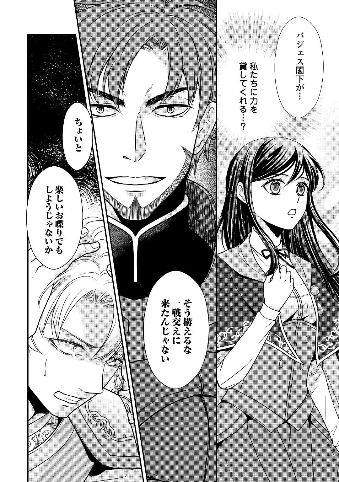 精霊守りの薬士令嬢は、婚約破棄を突きつけられたようです 第7話 - Page 22