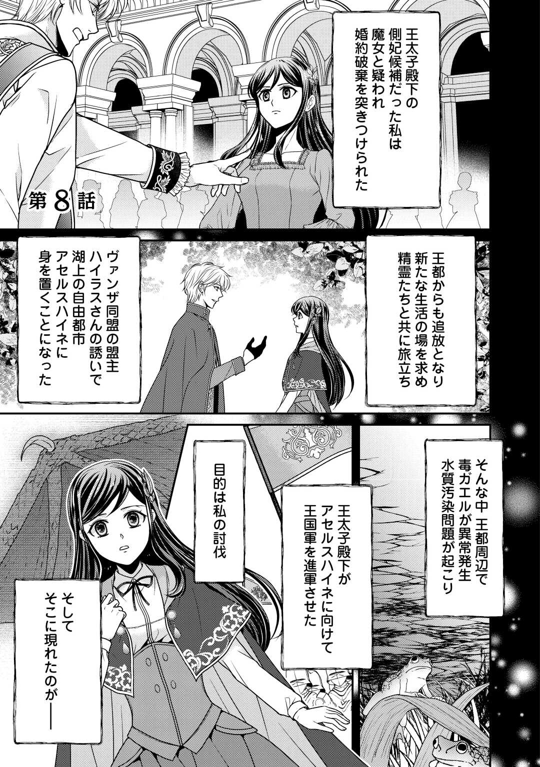 精霊守りの薬士令嬢は、婚約破棄を突きつけられたようです 第8話 - Page 1