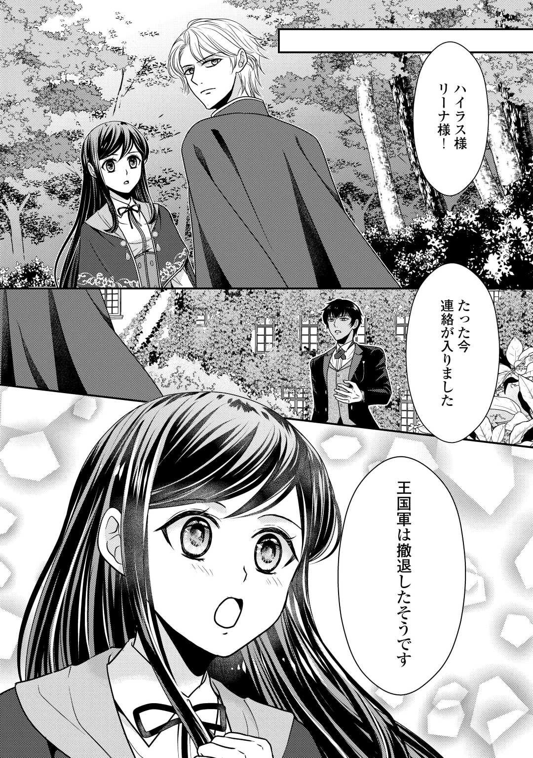 精霊守りの薬士令嬢は、婚約破棄を突きつけられたようです 第8話 - Page 6