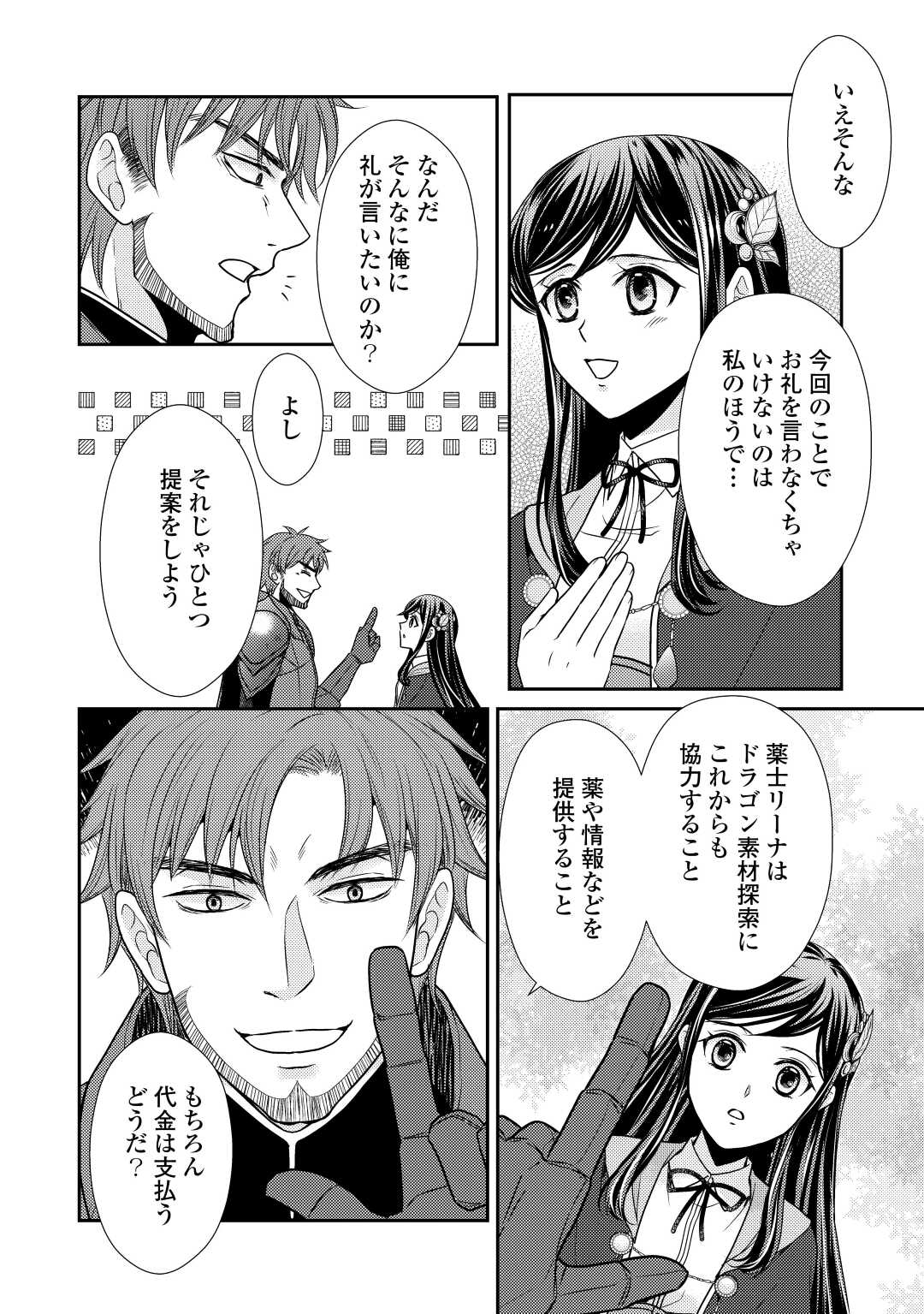 精霊守りの薬士令嬢は、婚約破棄を突きつけられたようです 第8話 - Page 12