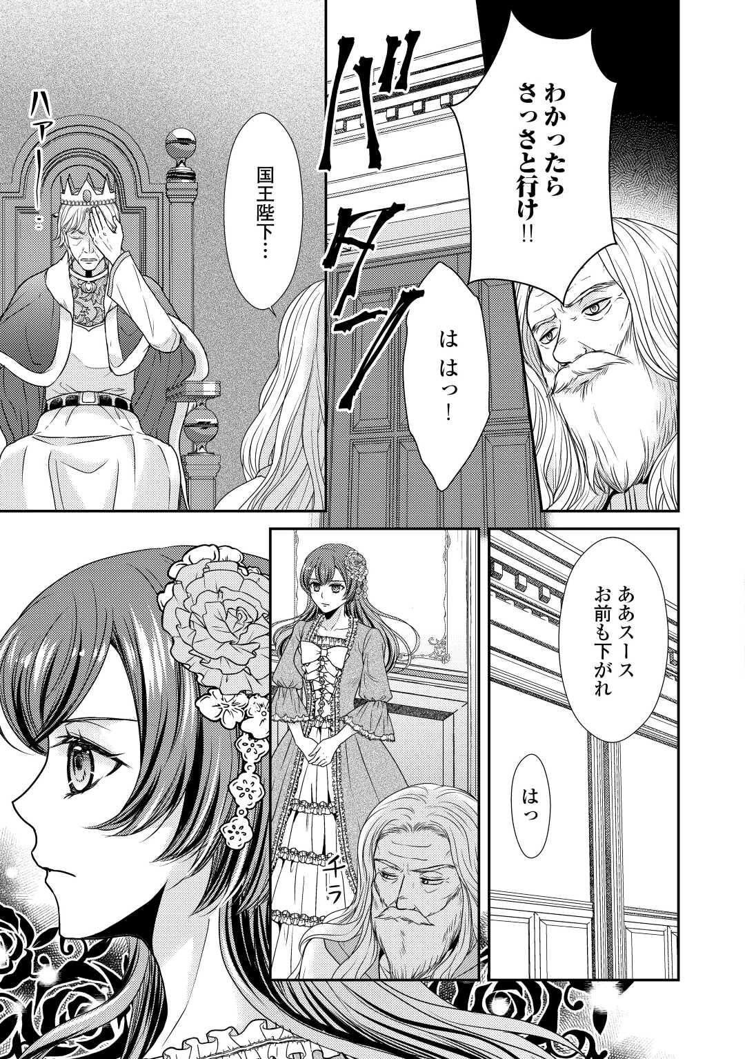 精霊守りの薬士令嬢は、婚約破棄を突きつけられたようです 第8話 - Page 19