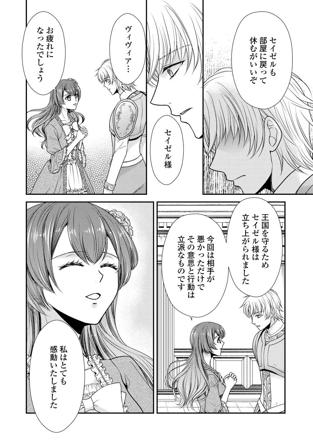 精霊守りの薬士令嬢は、婚約破棄を突きつけられたようです 第8話 - Page 20