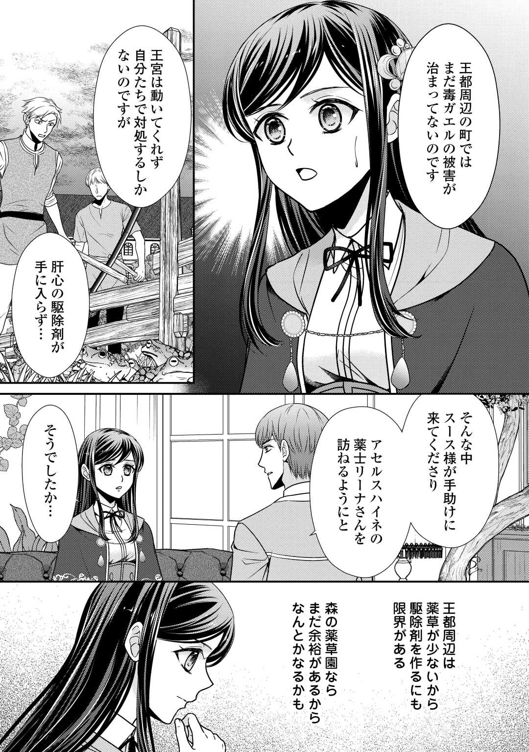 精霊守りの薬士令嬢は、婚約破棄を突きつけられたようです 第9話 - Page 3