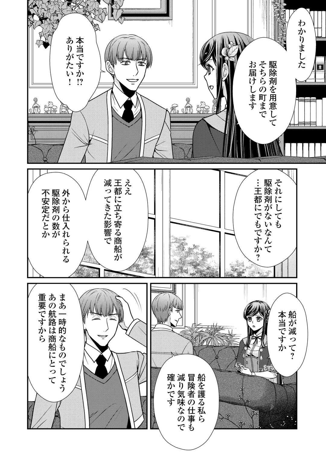 精霊守りの薬士令嬢は、婚約破棄を突きつけられたようです 第9話 - Page 4