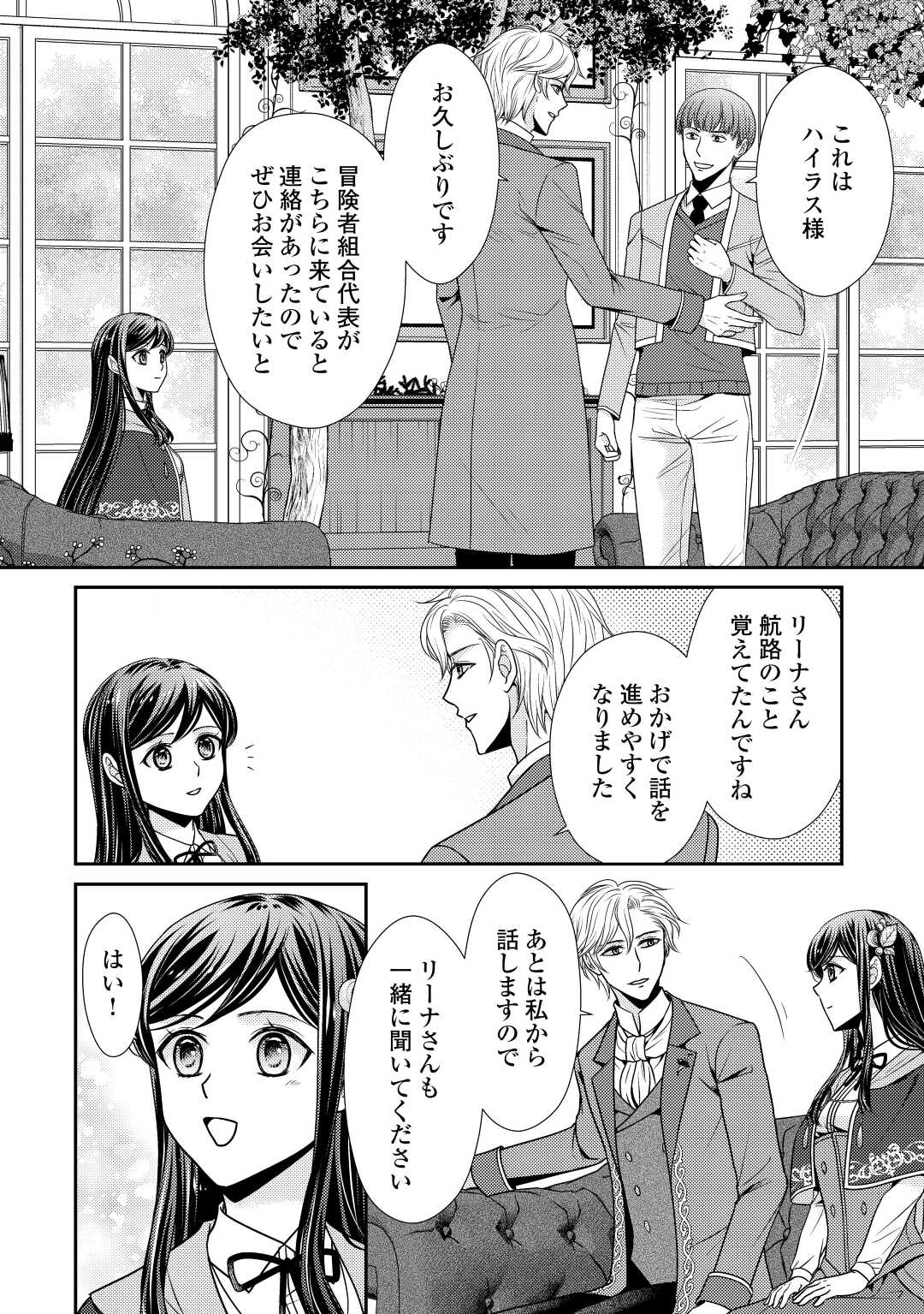 精霊守りの薬士令嬢は、婚約破棄を突きつけられたようです 第9話 - Page 6